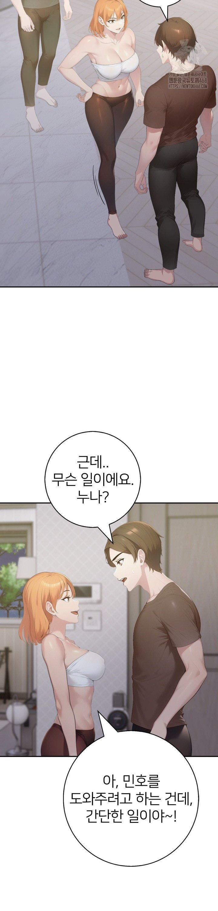 A Friend's Older Sister's Scheme Raw Chapter 17 Page 5