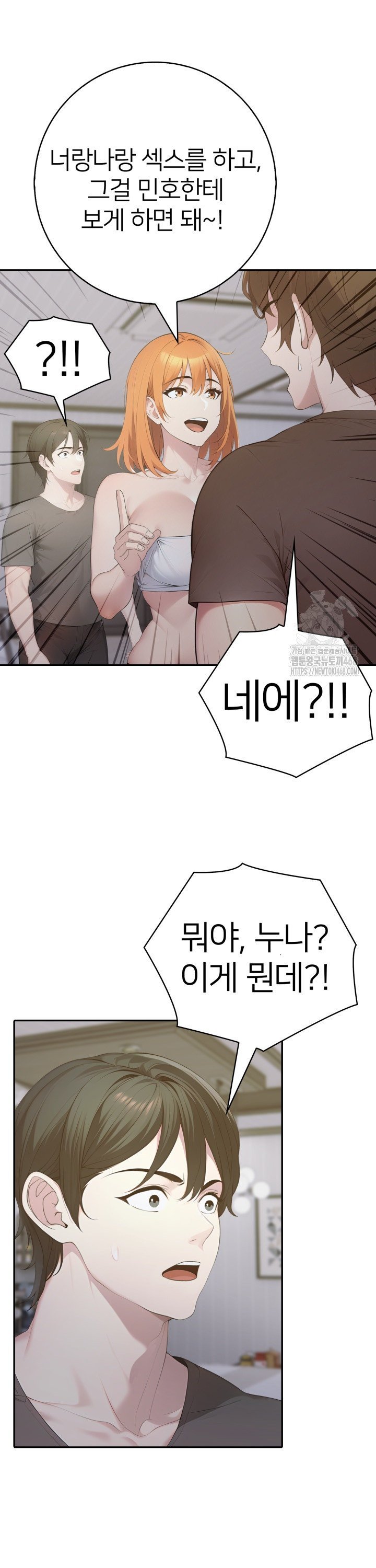 A Friend's Older Sister's Scheme Raw Chapter 17 Page 6