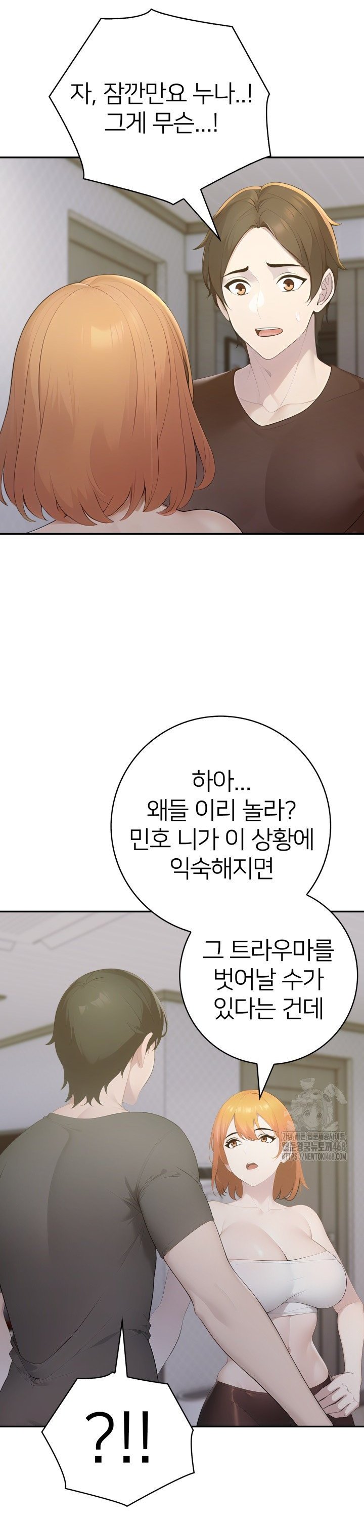 A Friend's Older Sister's Scheme Raw Chapter 17 Page 7