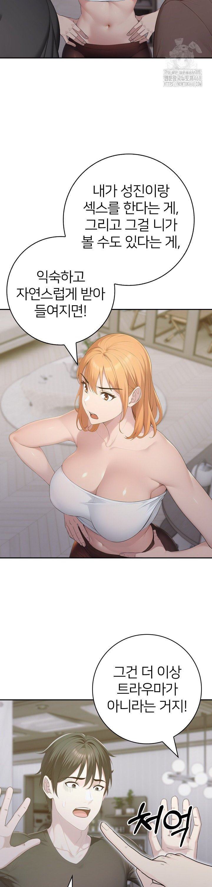 A Friend's Older Sister's Scheme Raw Chapter 17 Page 9