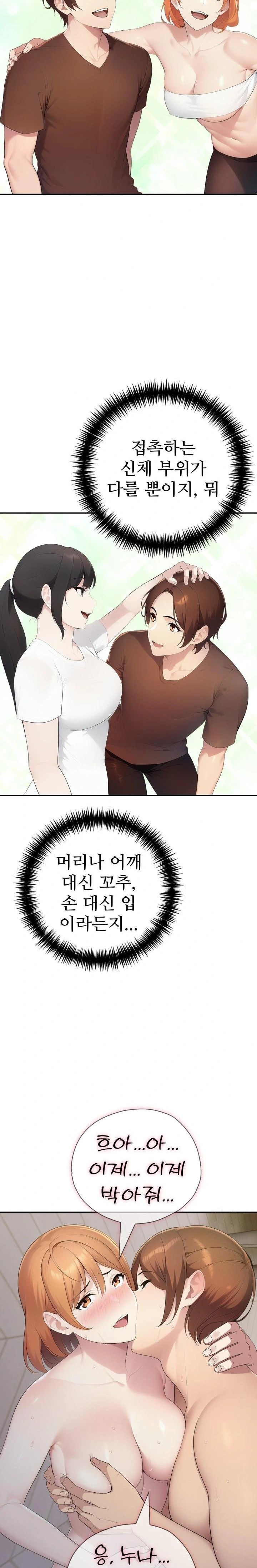 A Friend's Older Sister's Scheme Raw Chapter 18 Page 18