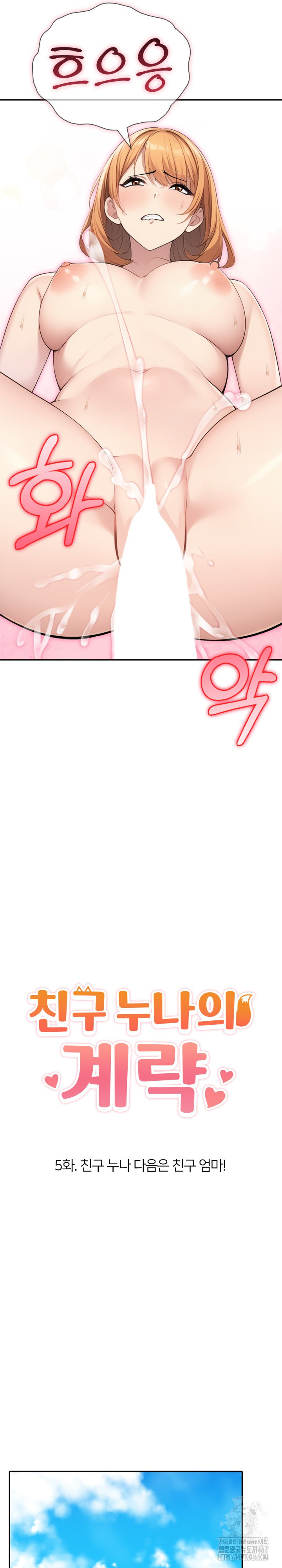 A Friend's Older Sister's Scheme Raw Chapter 5 Page 3
