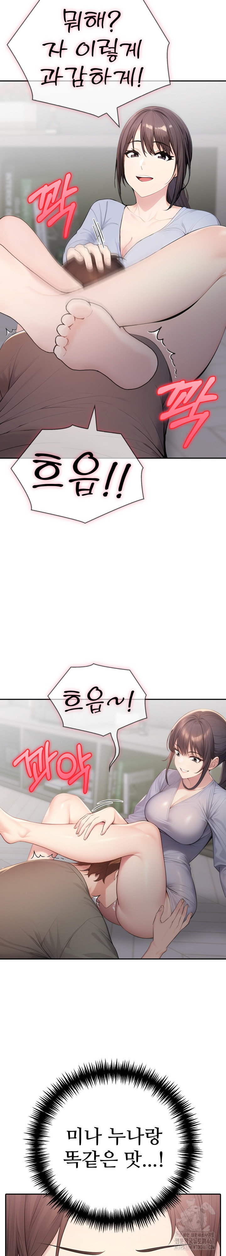 A Friend's Older Sister's Scheme Raw Chapter 6 Page 12