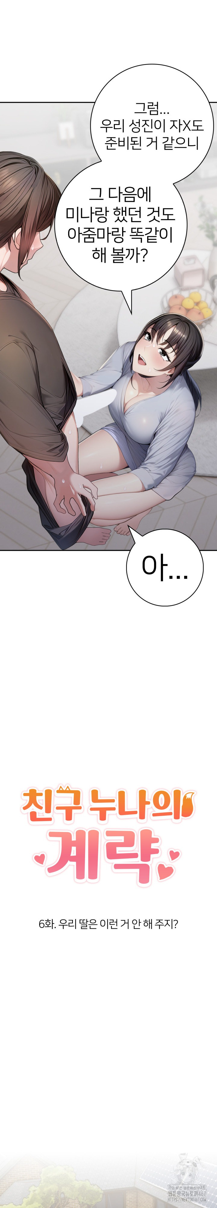 A Friend's Older Sister's Scheme Raw Chapter 6 Page 3