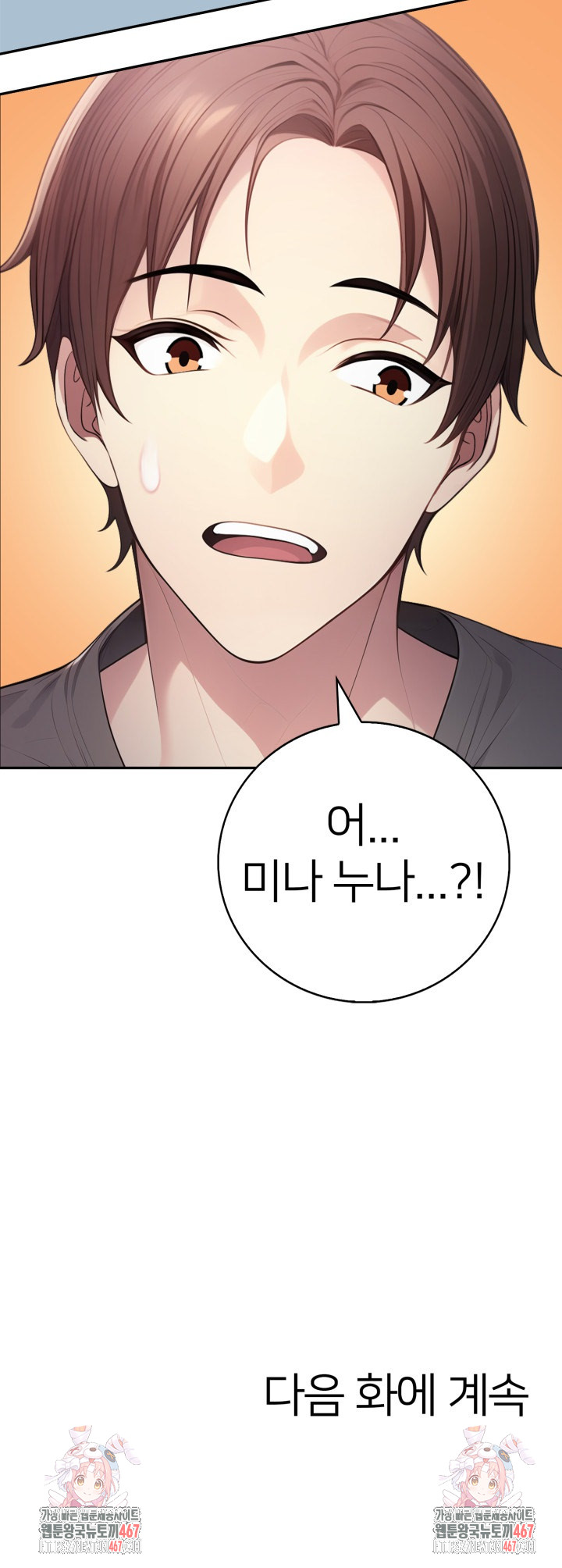 A Friend's Older Sister's Scheme Raw Chapter 6 Page 32