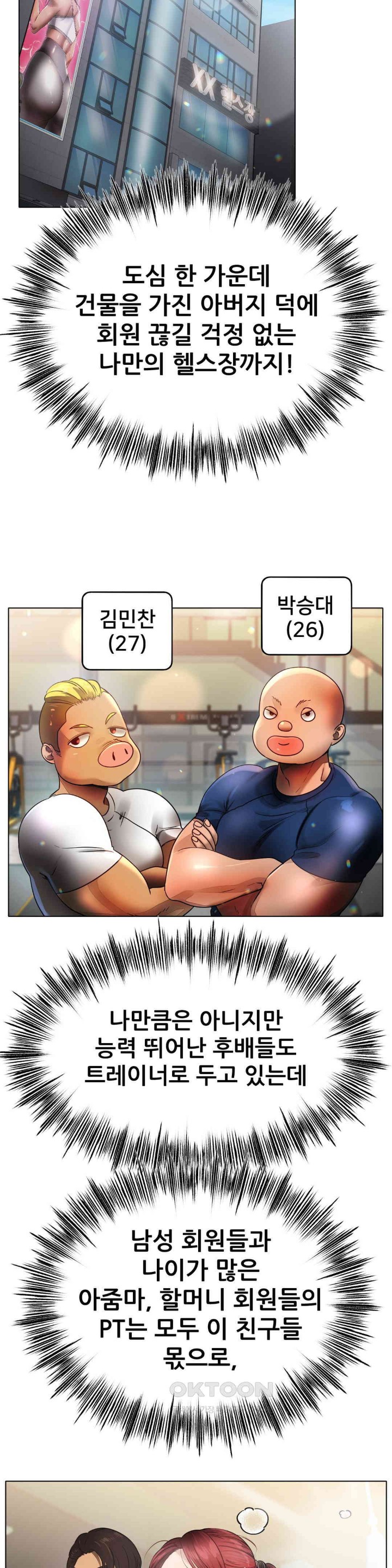 Do You Like to Exercise? Raw Chapter 1 Page 10