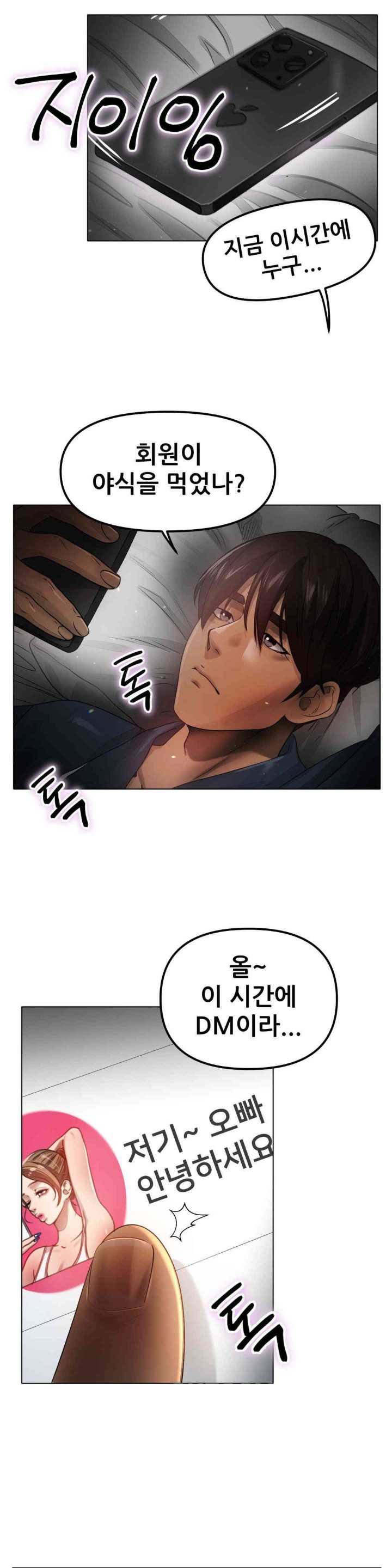 Do You Like to Exercise? Raw Chapter 1 Page 14