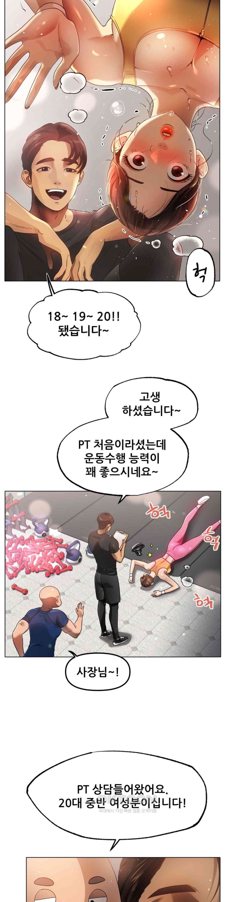 Do You Like to Exercise? Raw Chapter 1 Page 3