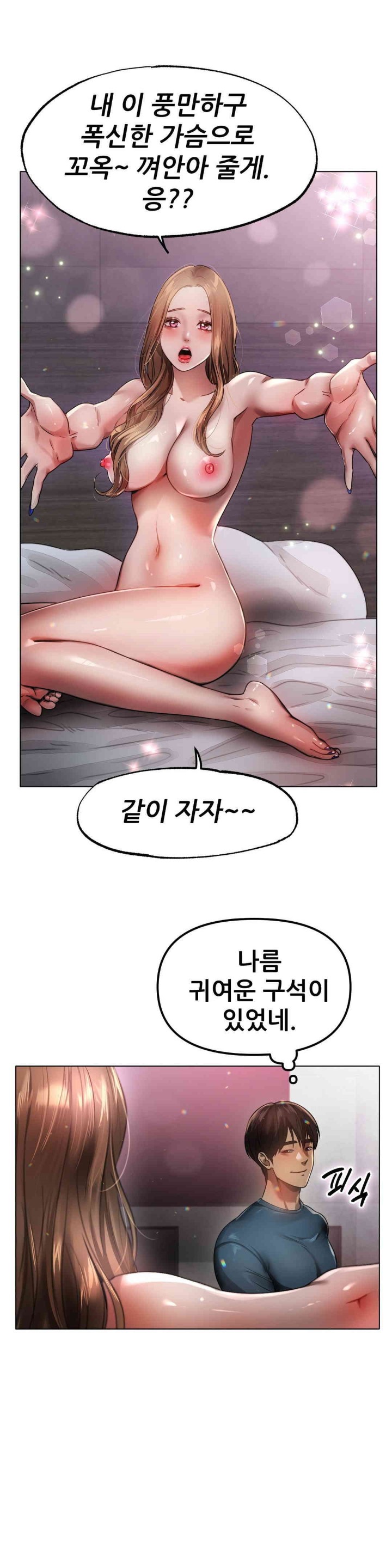 Do You Like to Exercise? Raw Chapter 1 Page 33