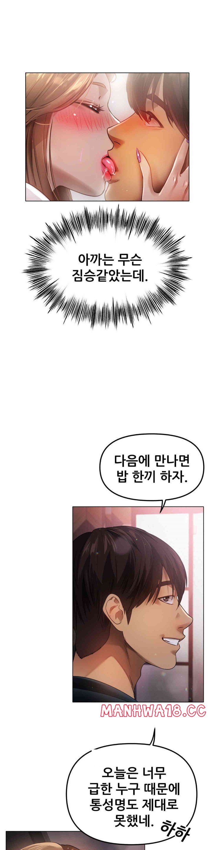 Do You Like to Exercise? Raw Chapter 1 Page 34