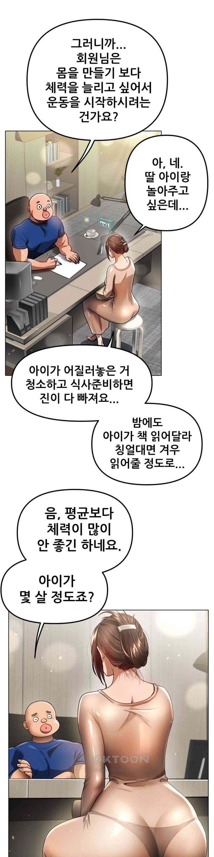 Do You Like to Exercise? Raw Chapter 1 Page 44