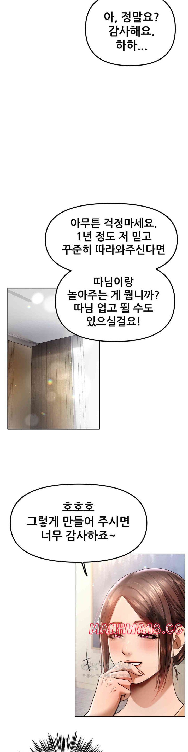 Do You Like to Exercise? Raw Chapter 1 Page 46