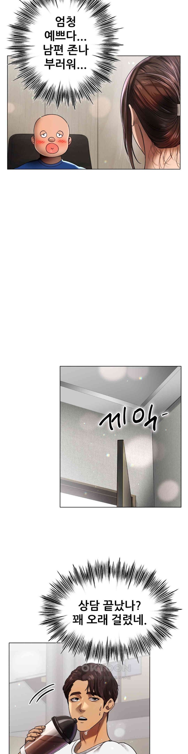 Do You Like to Exercise? Raw Chapter 1 Page 47