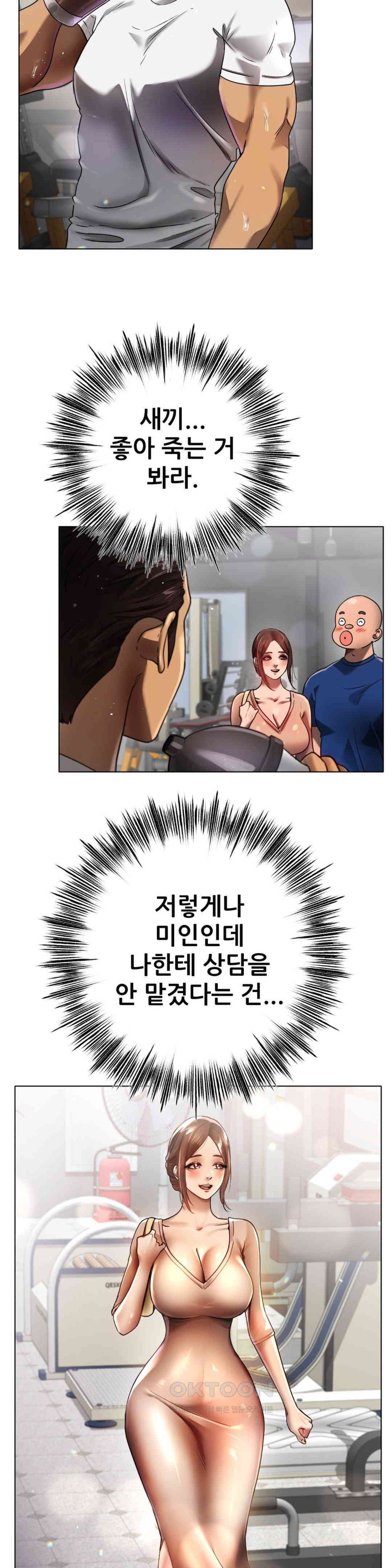 Do You Like to Exercise? Raw Chapter 1 Page 48