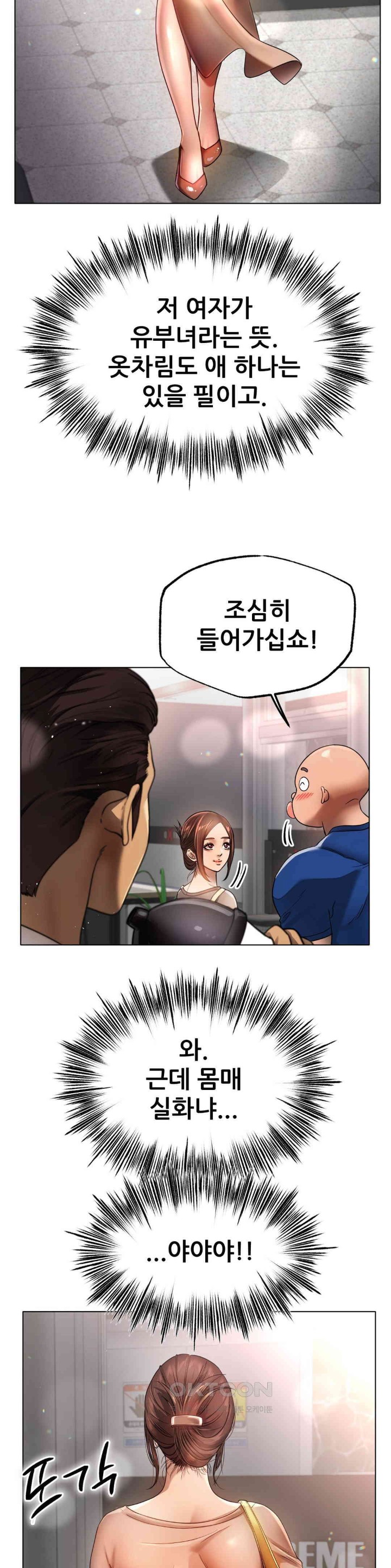 Do You Like to Exercise? Raw Chapter 1 Page 49