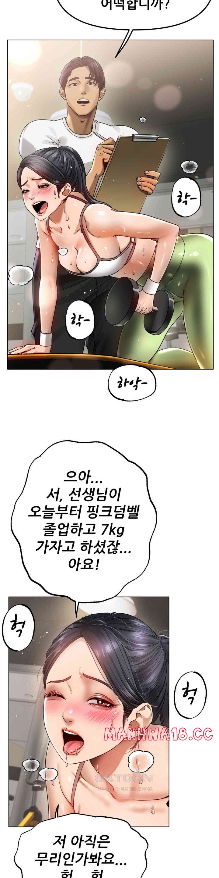 Do You Like to Exercise? Raw Chapter 1 Page 51