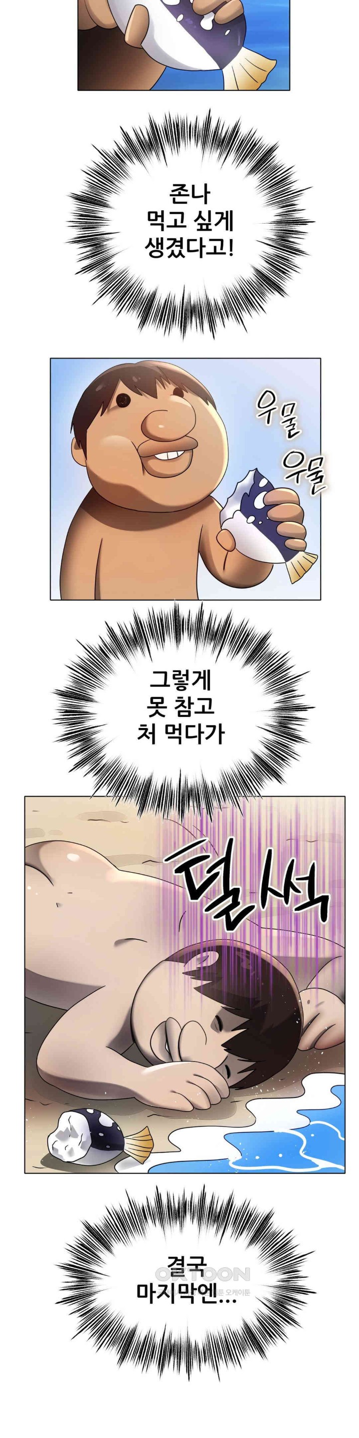 Do You Like to Exercise? Raw Chapter 1 Page 59