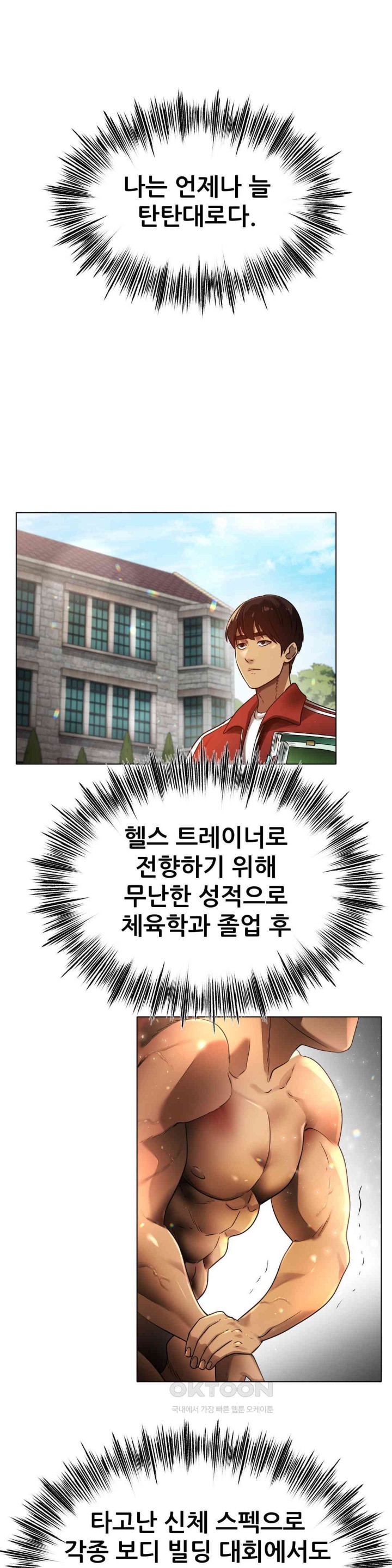 Do You Like to Exercise? Raw Chapter 1 Page 8
