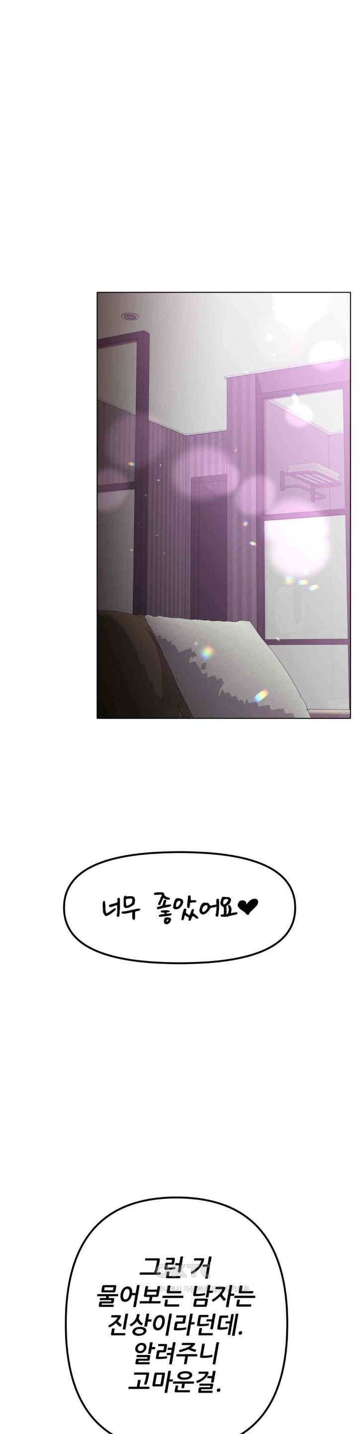 Do You Like to Exercise? Raw Chapter 10 Page 20