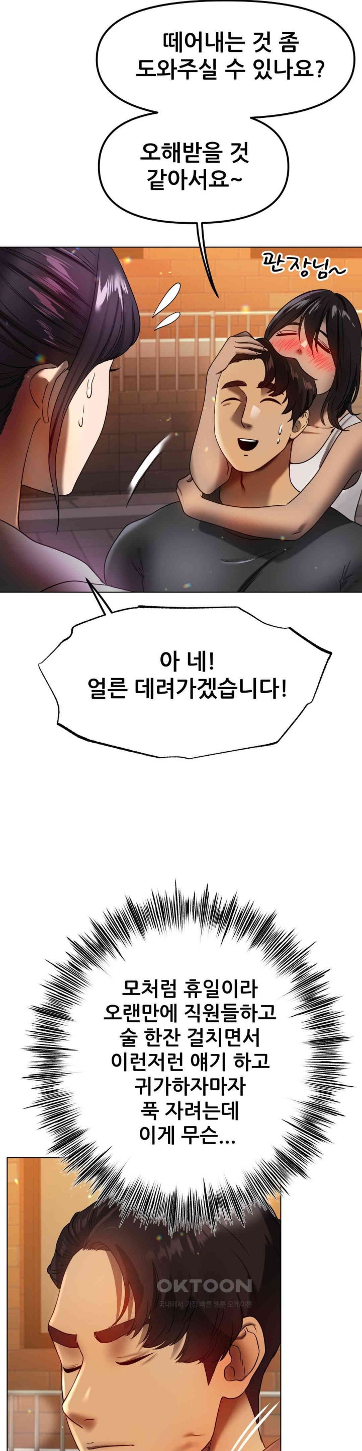 Do You Like to Exercise? Raw Chapter 10 Page 32