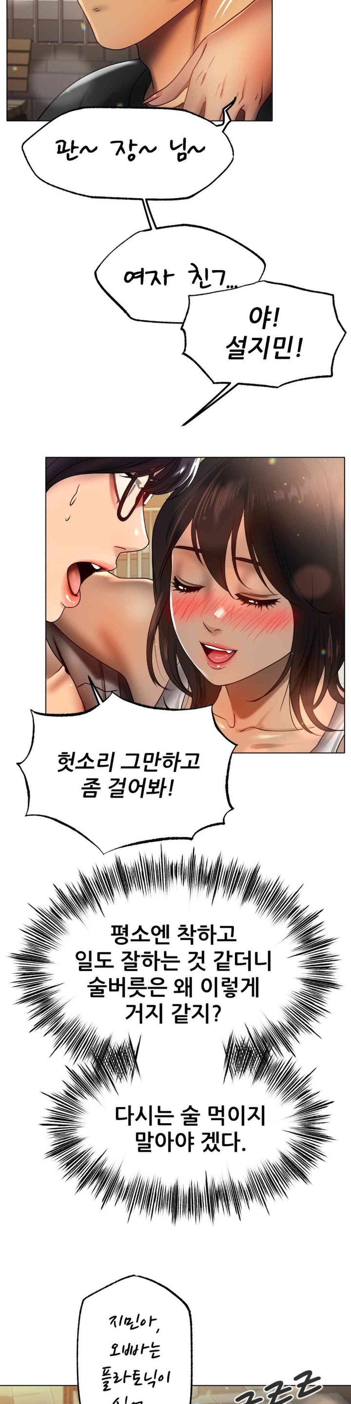 Do You Like to Exercise? Raw Chapter 10 Page 33