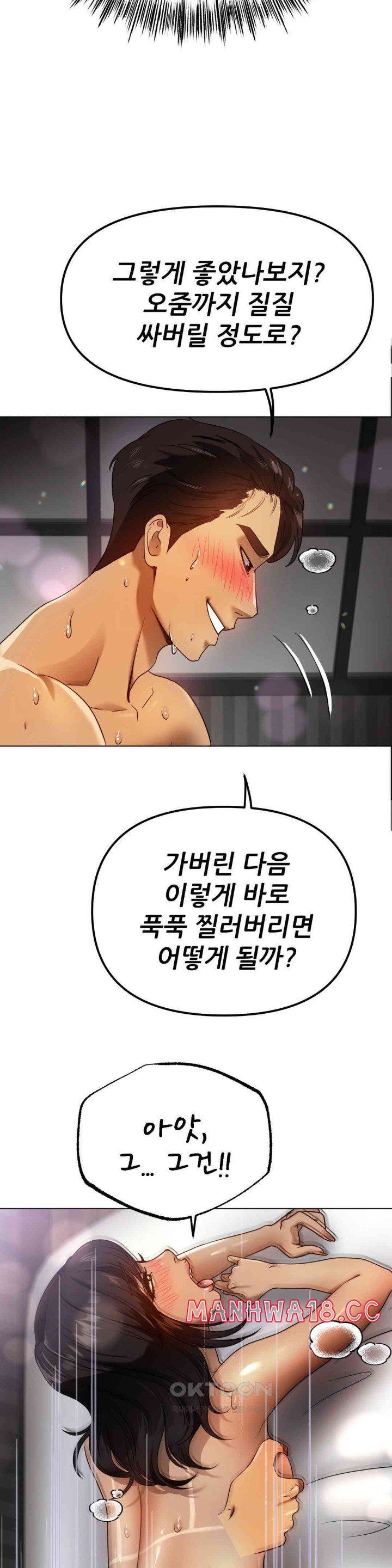 Do You Like to Exercise? Raw Chapter 10 Page 8