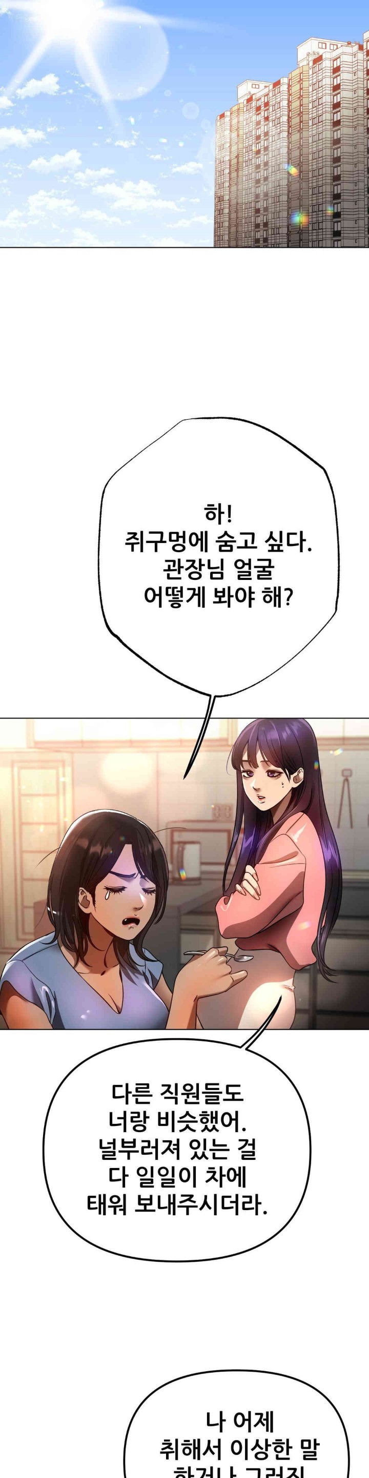 Do You Like to Exercise? Raw Chapter 11 Page 13