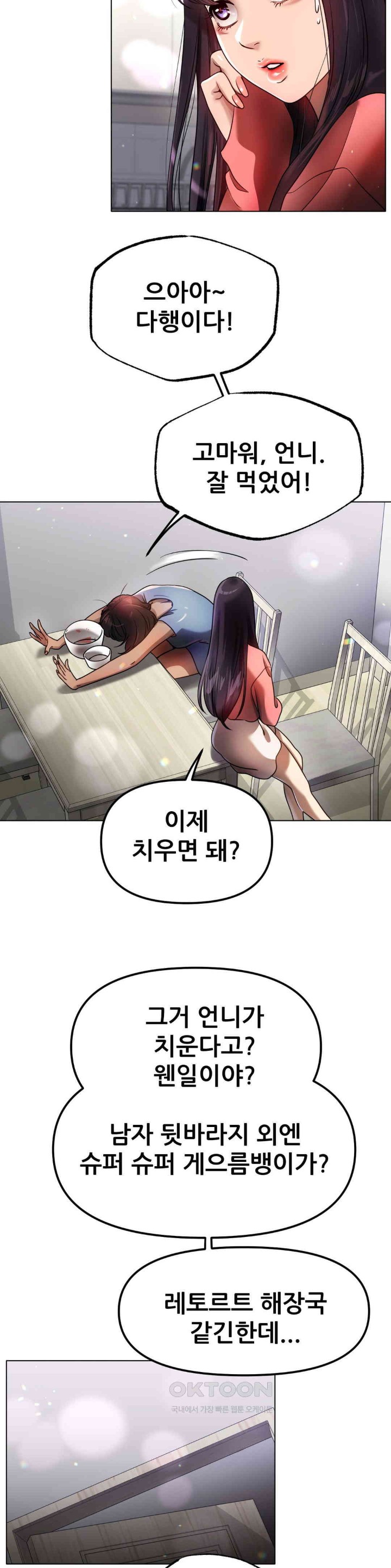 Do You Like to Exercise? Raw Chapter 11 Page 15