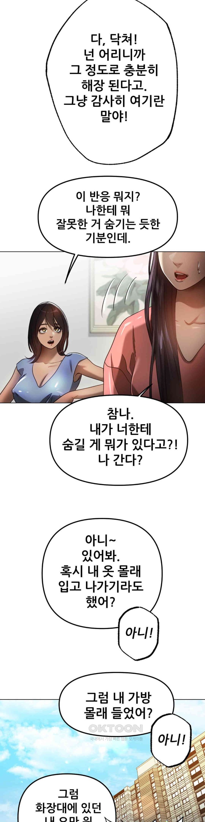 Do You Like to Exercise? Raw Chapter 11 Page 16