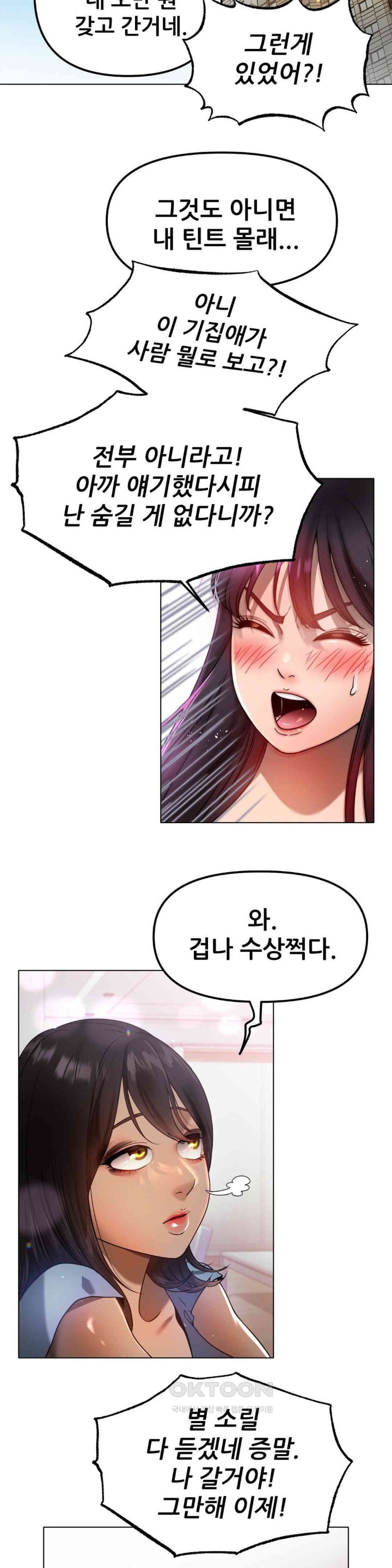 Do You Like to Exercise? Raw Chapter 11 Page 17