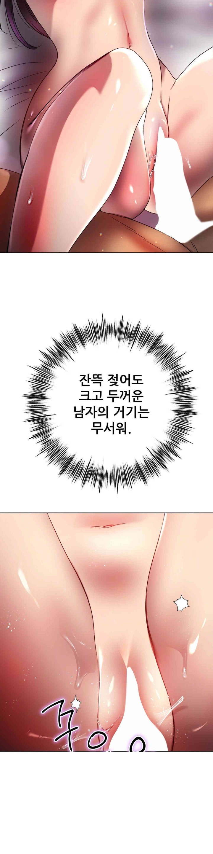 Do You Like to Exercise? Raw Chapter 11 Page 26
