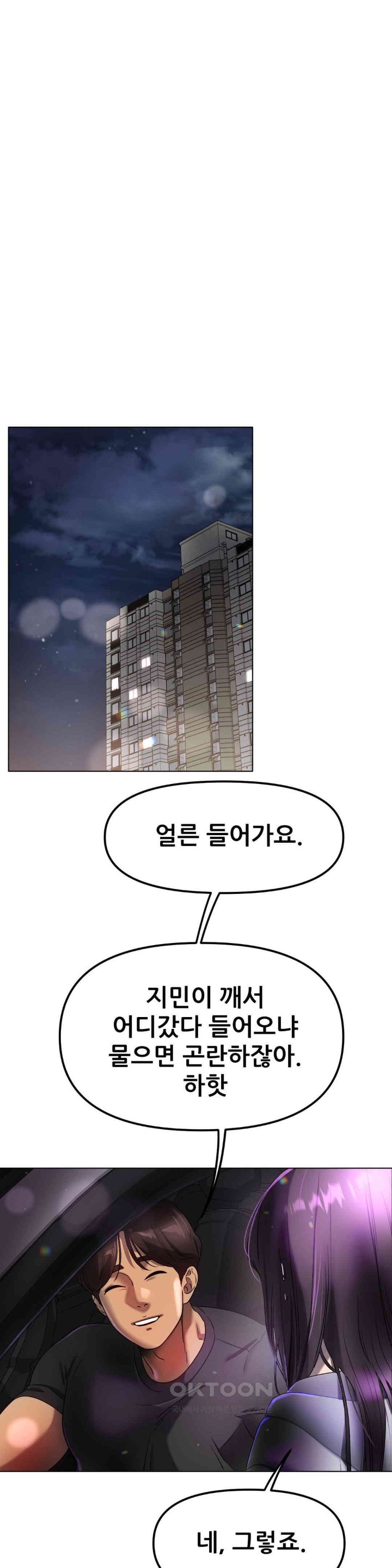 Do You Like to Exercise? Raw Chapter 12 Page 1