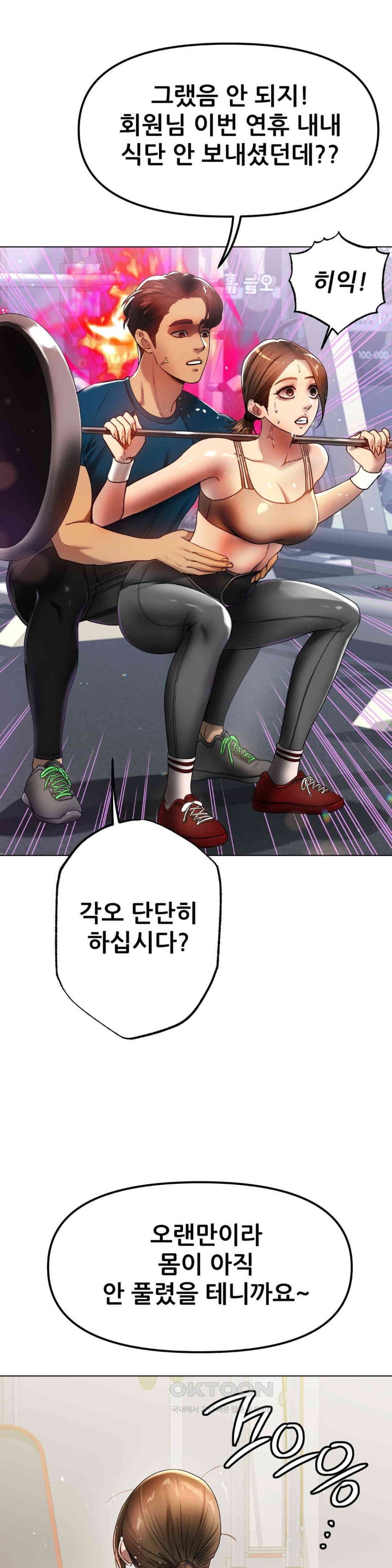 Do You Like to Exercise? Raw Chapter 12 Page 10