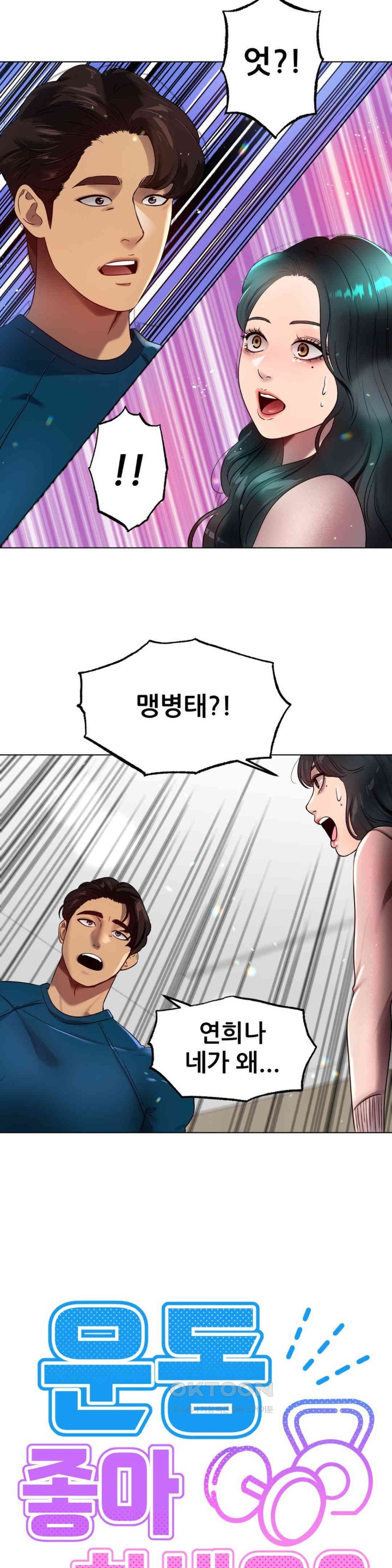 Do You Like to Exercise? Raw Chapter 12 Page 15