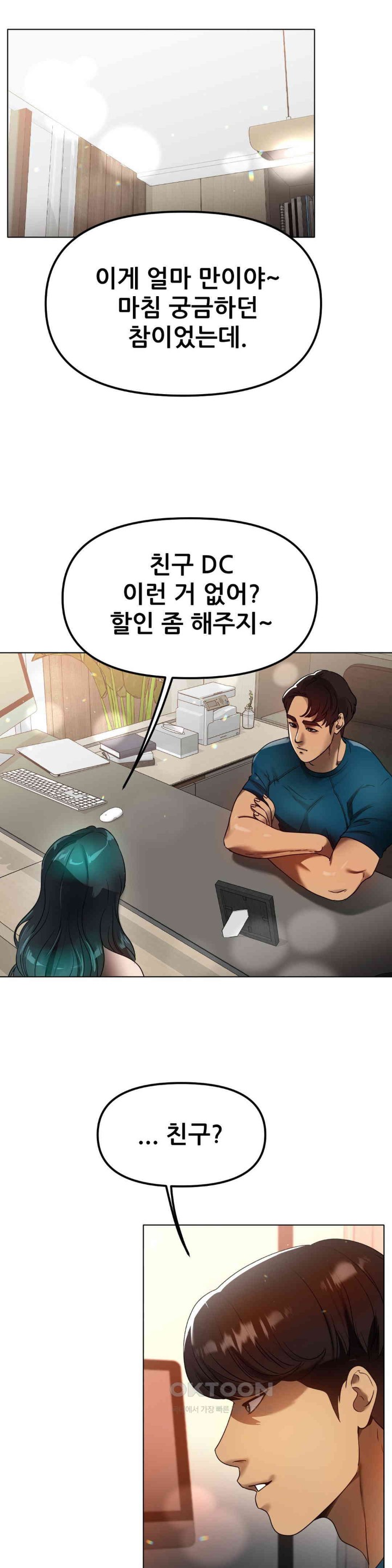 Do You Like to Exercise? Raw Chapter 12 Page 17