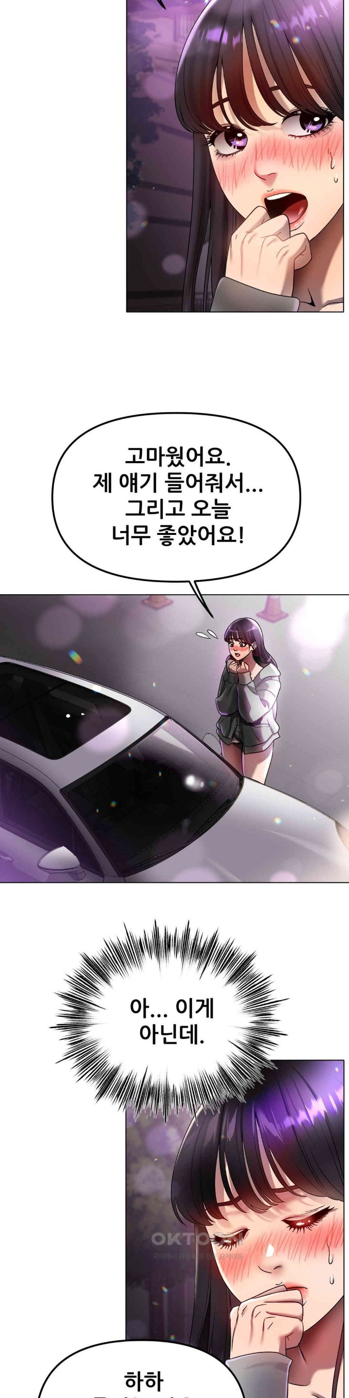 Do You Like to Exercise? Raw Chapter 12 Page 3