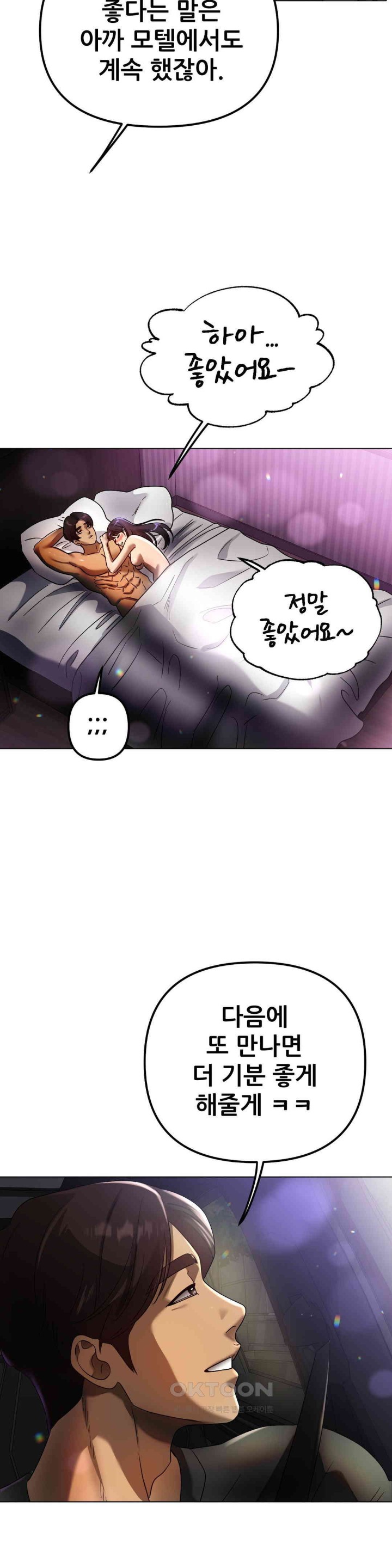Do You Like to Exercise? Raw Chapter 12 Page 4