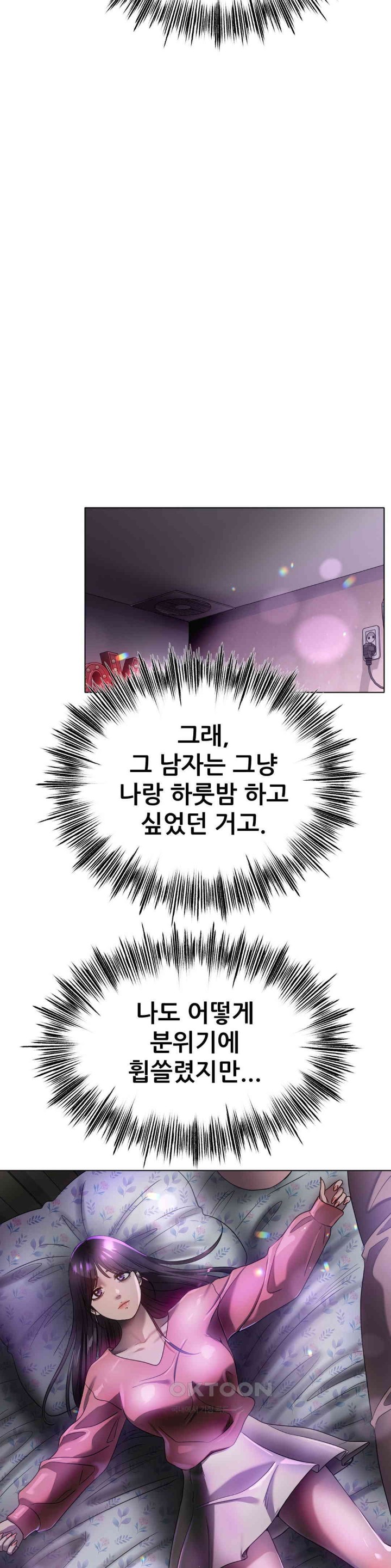 Do You Like to Exercise? Raw Chapter 12 Page 6
