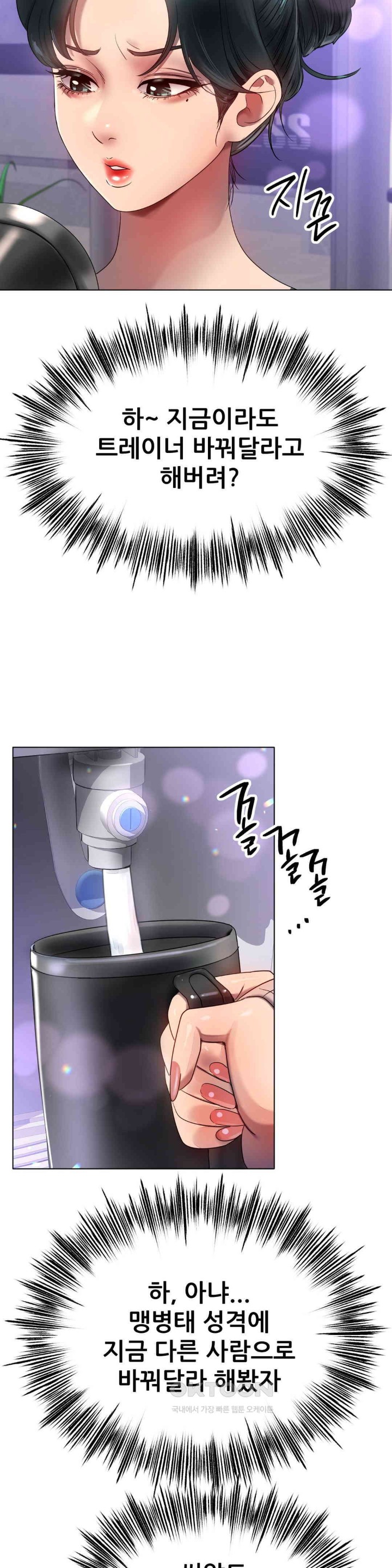 Do You Like to Exercise? Raw Chapter 13 Page 22