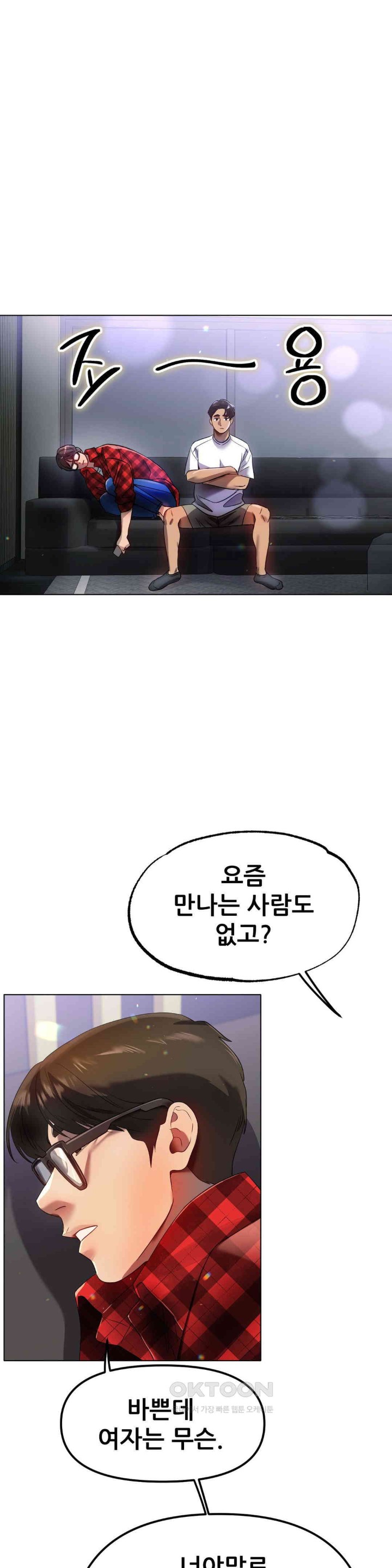 Do You Like to Exercise? Raw Chapter 13 Page 4