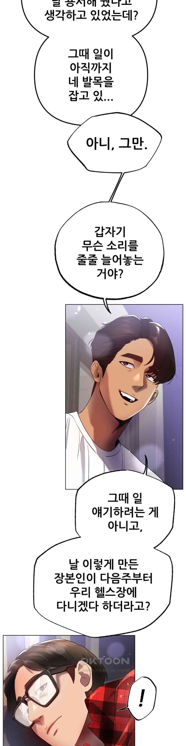 Do You Like to Exercise? Raw Chapter 13 Page 7