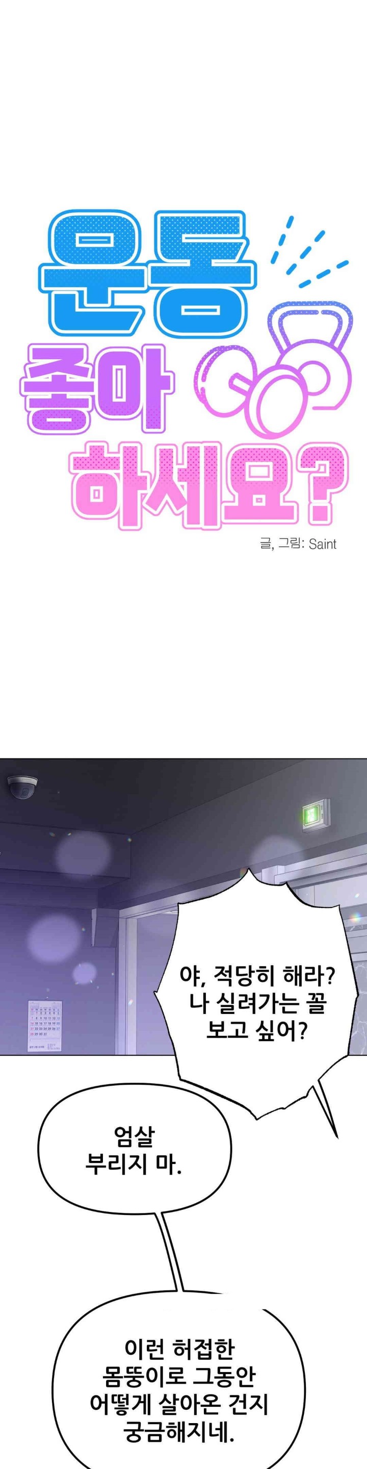 Do You Like to Exercise? Raw Chapter 14 Page 1
