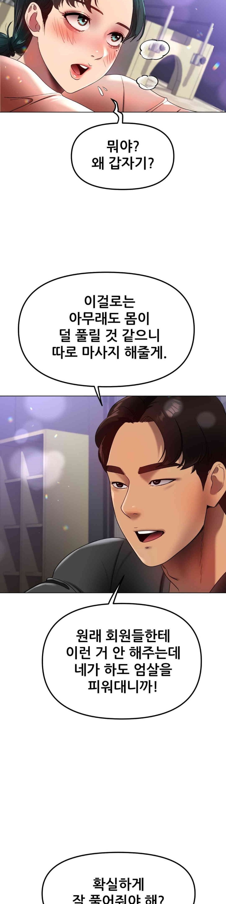 Do You Like to Exercise? Raw Chapter 14 Page 19