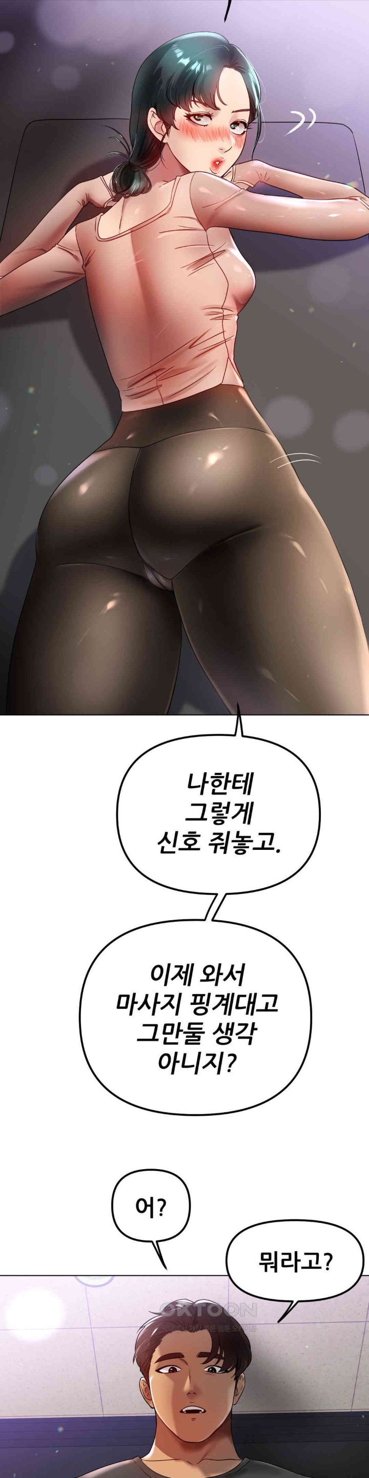 Do You Like to Exercise? Raw Chapter 14 Page 33