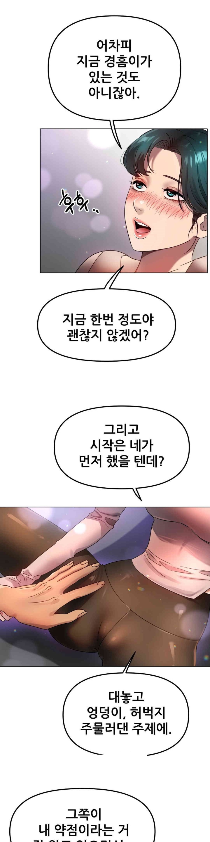 Do You Like to Exercise? Raw Chapter 15 Page 2