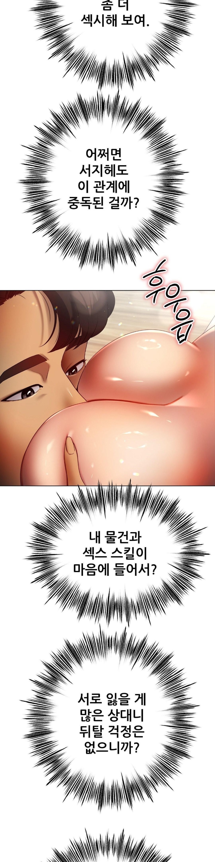 Do You Like to Exercise? Raw Chapter 16 Page 13