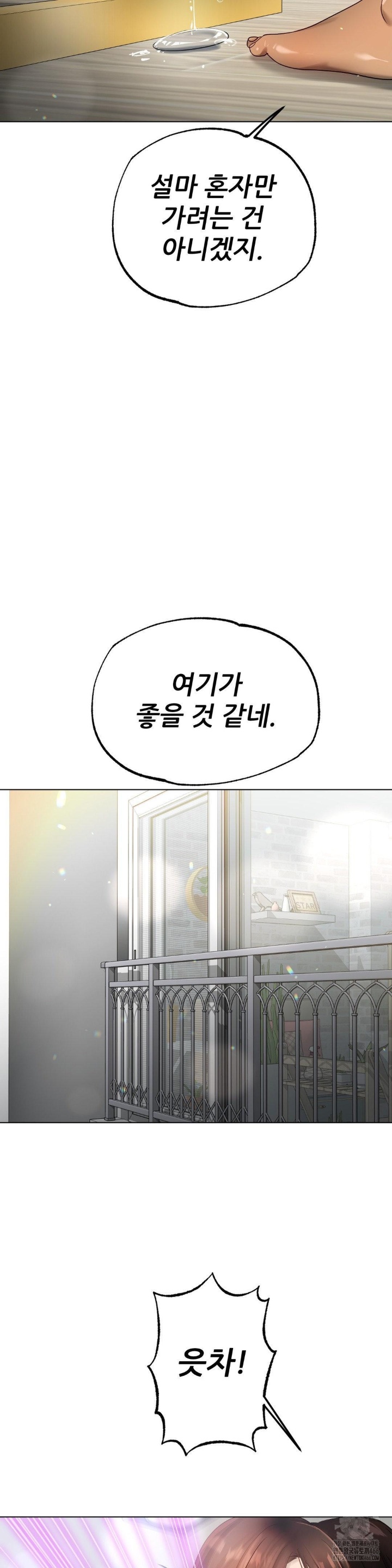 Do You Like to Exercise? Raw Chapter 16 Page 25