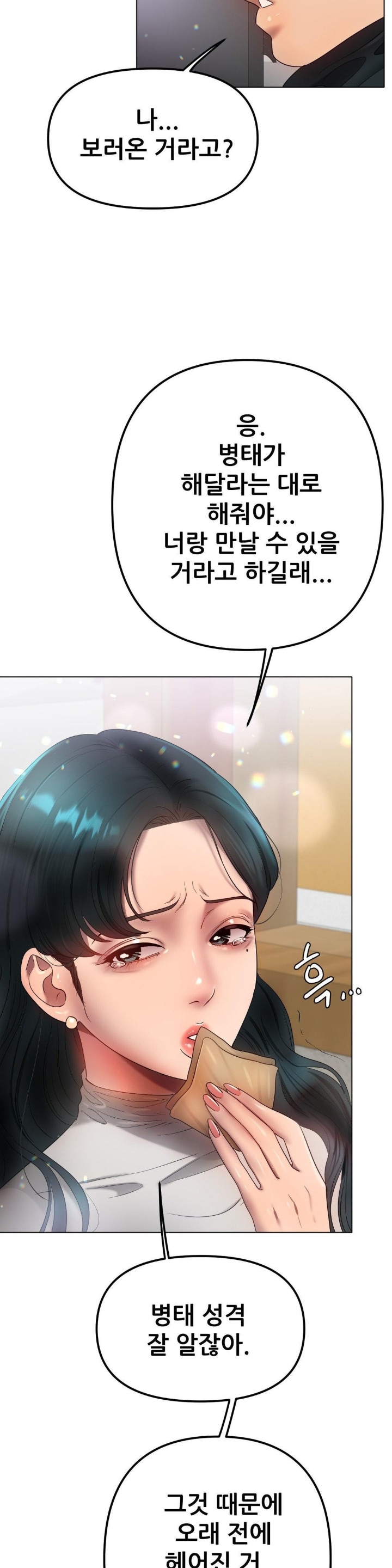 Do You Like to Exercise? Raw Chapter 17 Page 10