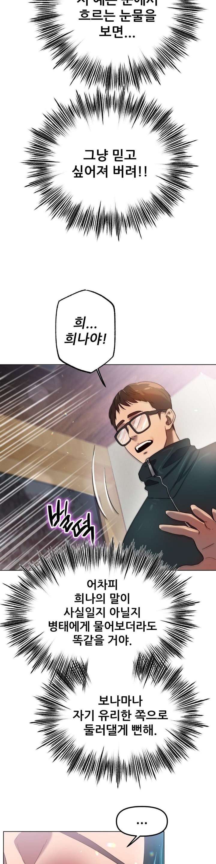 Do You Like to Exercise? Raw Chapter 17 Page 14