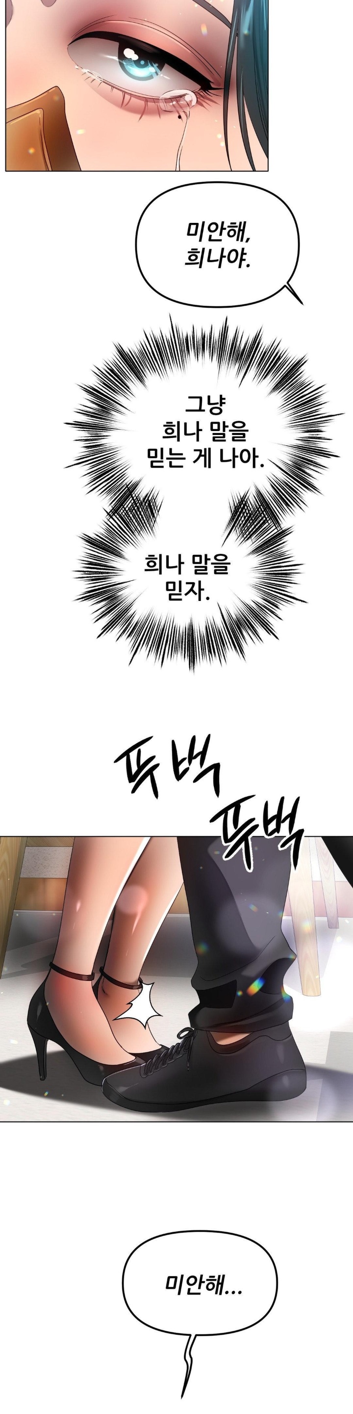 Do You Like to Exercise? Raw Chapter 17 Page 15